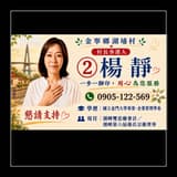 楊靜
