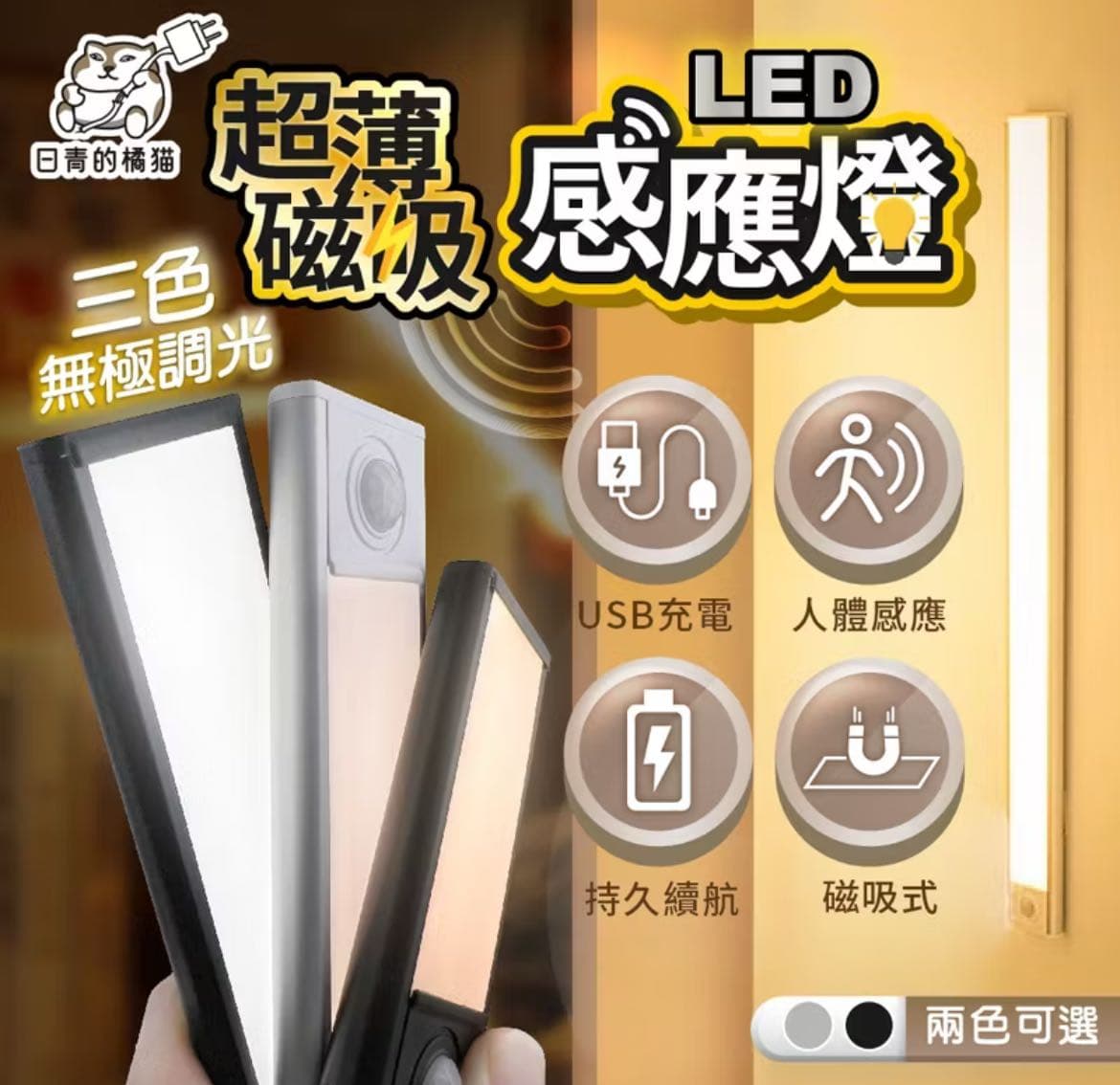 人體感應燈推薦】6款PTT/Dcard 熱門人體感應燈：條燈、圓燈、插電款、磁吸款，一次選到最對的那一盞！ - 吐司超人🍞  (@gavinchen01) | Dcard