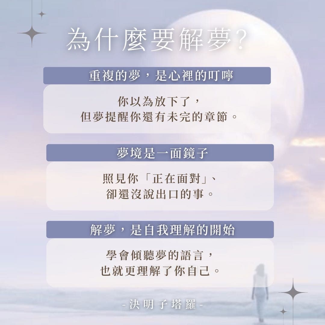 🌙解夢研究所#1🌙揭開夢境的面紗:常見夢境迷思與真相 - 決明子塔羅 (@juemingzitarot) | Dcard