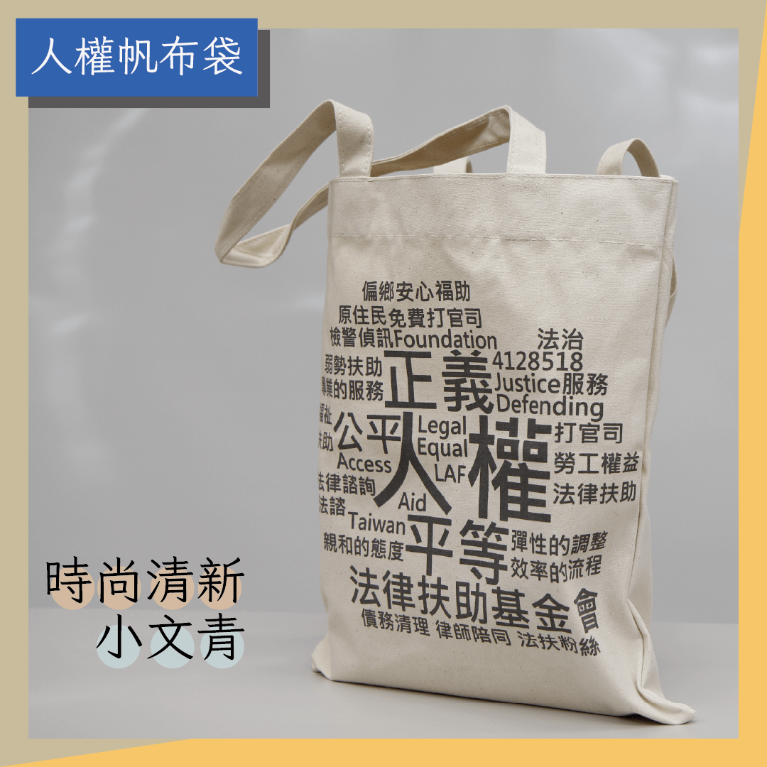 鮮為人知的免費法律諮詢資源-法扶電話諮詢簡介- 塔奇律師(@takihare) | Dcard