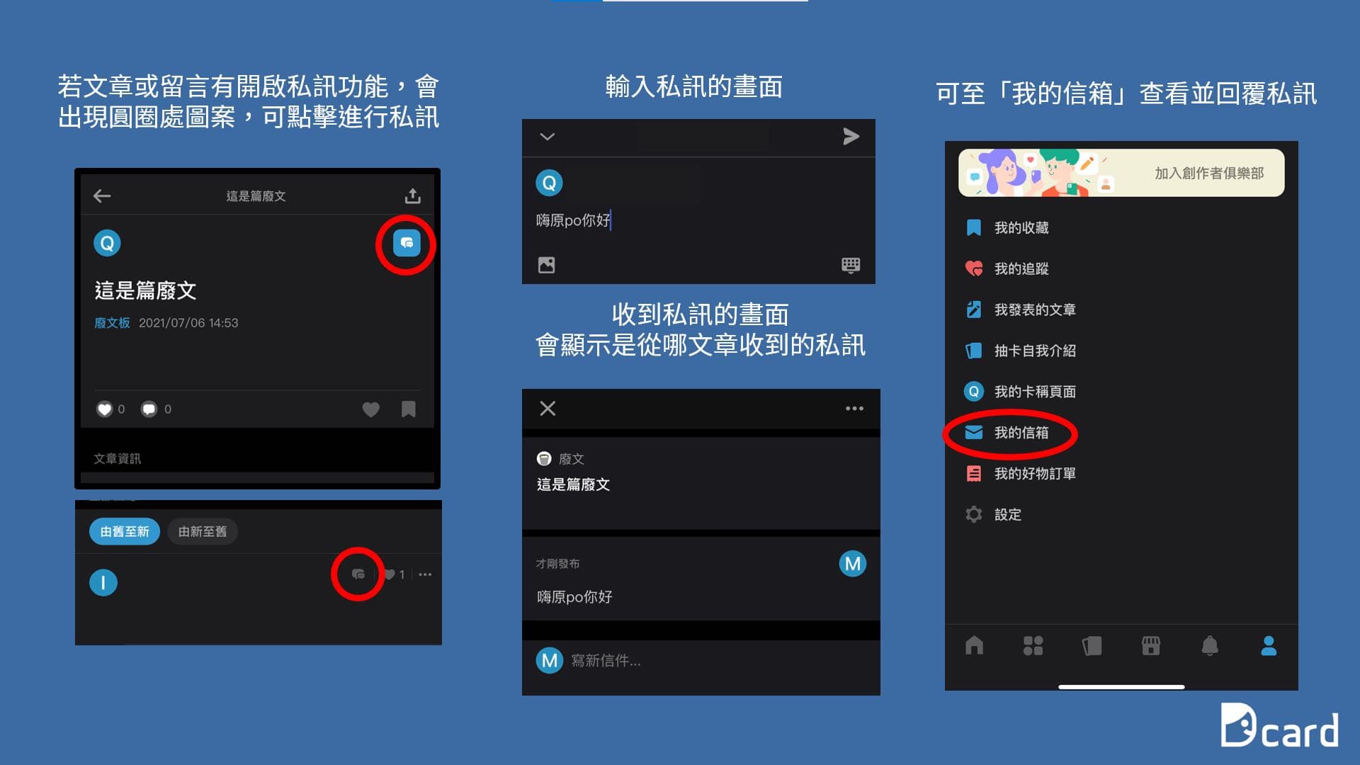 #功能解鎖 狄卡開放私訊功能囉！ - 國營板 | Dcard