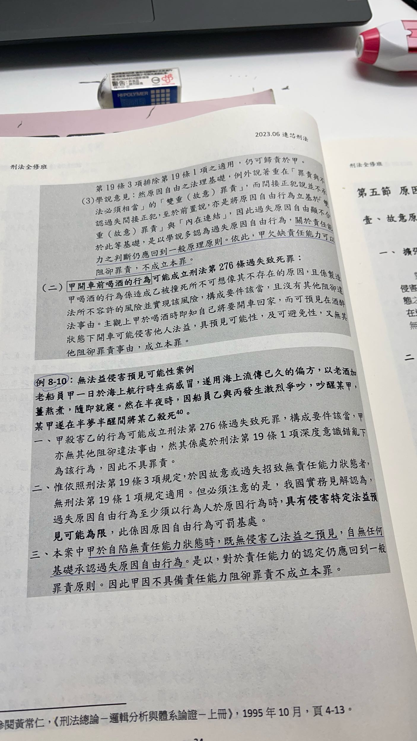 請益#請益無法益預見可能性之案例- 法律人板| Dcard