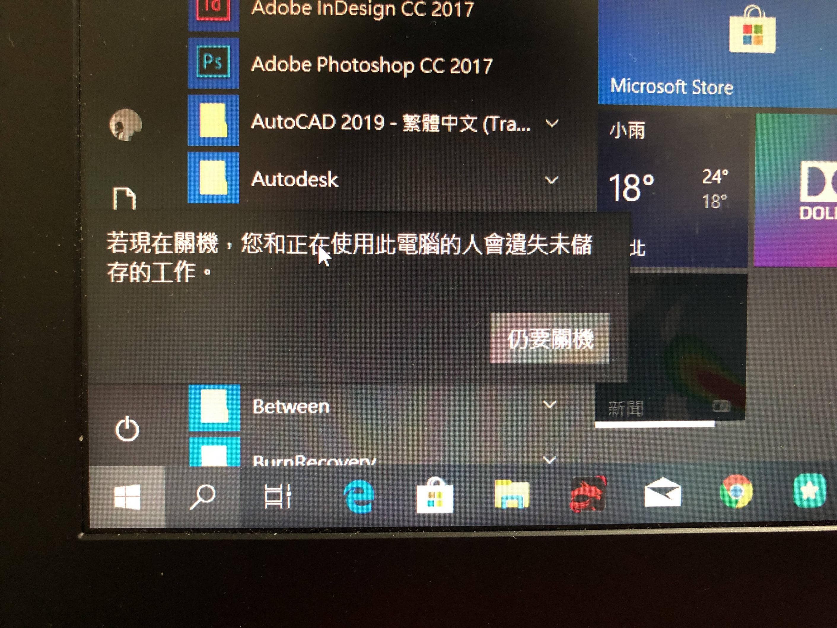 若現在關機您和正在使用此電腦的人會遺失未儲存的工作- 3C板| Dcard