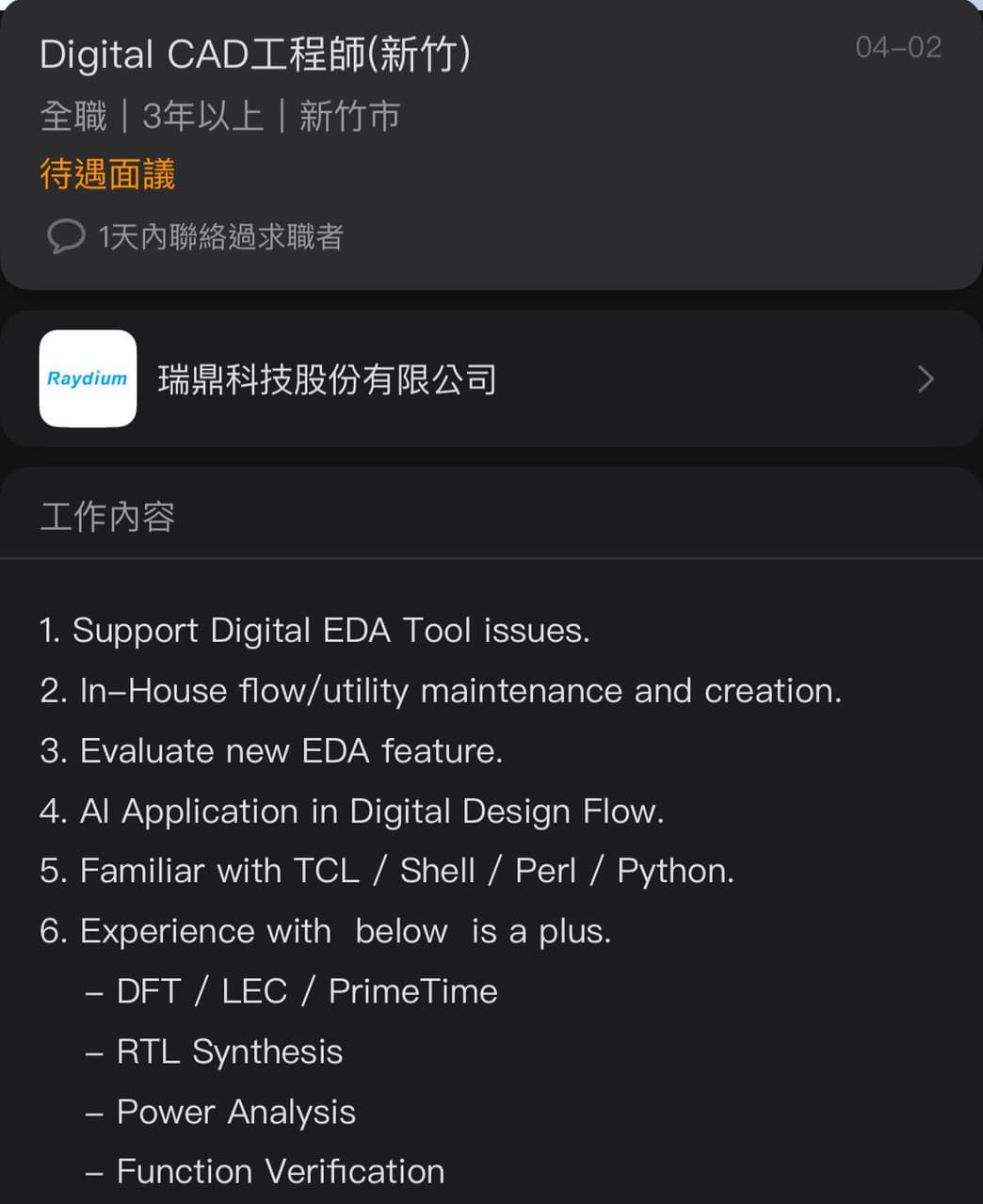 瑞鼎數位CAD面試請益 - 科技業板 | Dcard