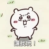 挖A噴火龍勒