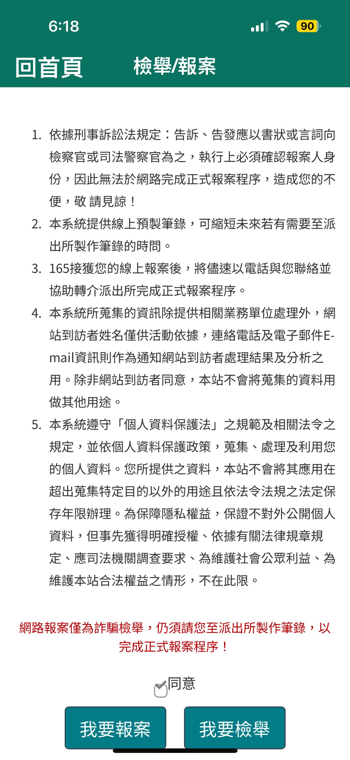 網路詐騙匿名檢舉還需要去報案嗎- 反詐騙板| Dcard