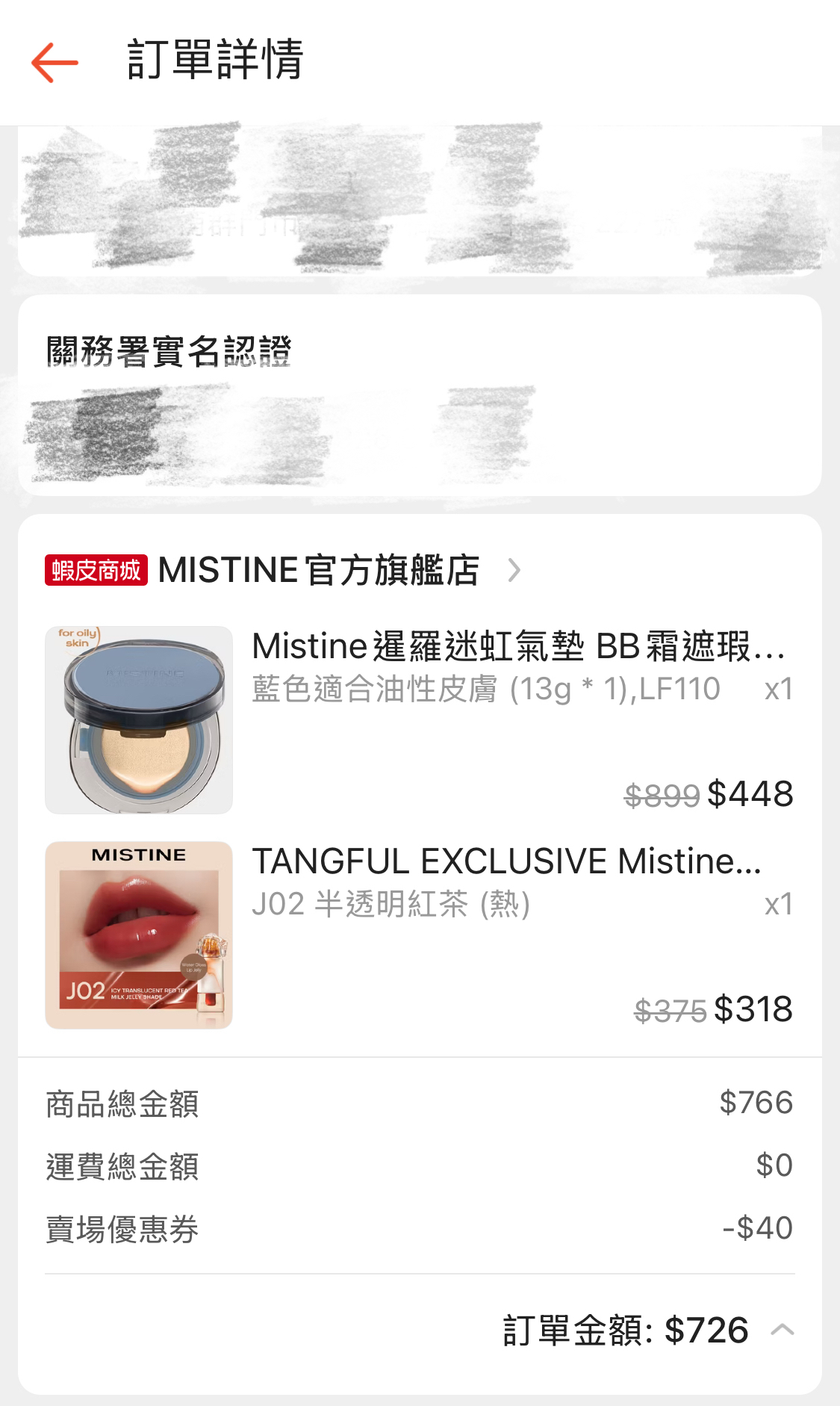 油肌氣墊支柱-Mistine氣墊&冰塊唇釉