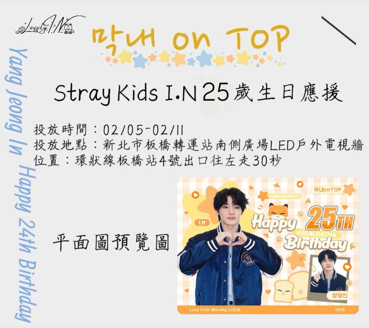 #應援 梁精寅25歲生日應援 - Stray Kids板 | Dcard