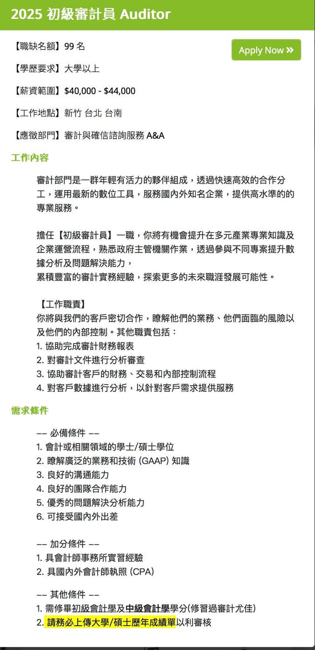 審計員的相關討論與真實心得｜Dcard