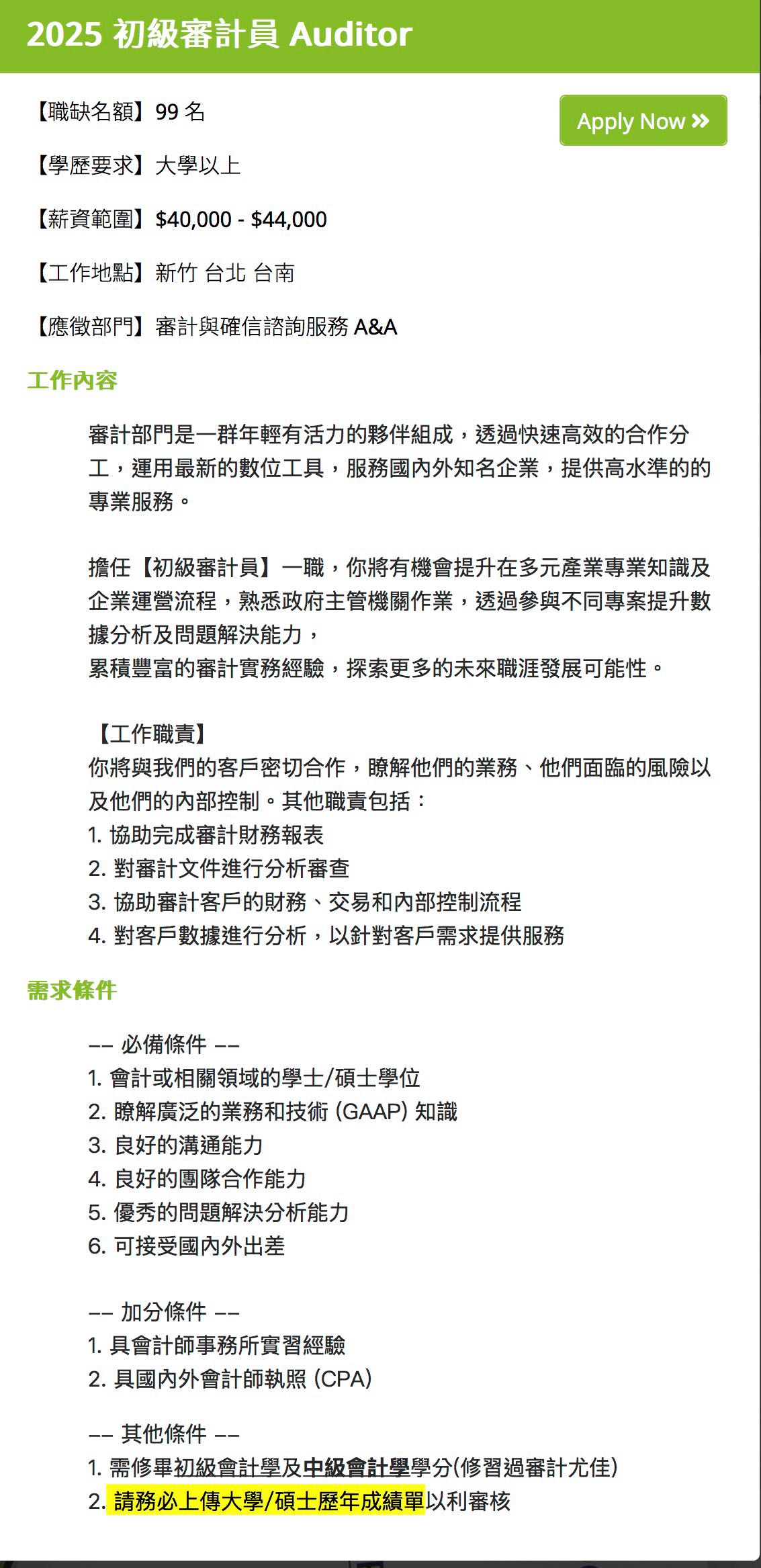 請益勤業2025初級審計員去年沒有投到今年還可以投嗎- 會計板| Dcard