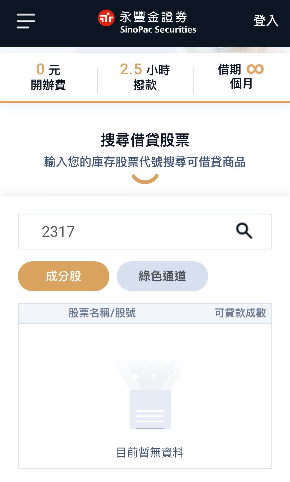 請益鴻海還有哪家有質押優惠利率- 股票板| Dcard