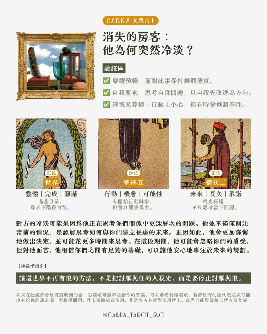 大眾占卜#大眾占卜【消失的房客：他為何突然冷淡？】（曖昧、交往中、復合路上限定） - 塔羅板| Dcard