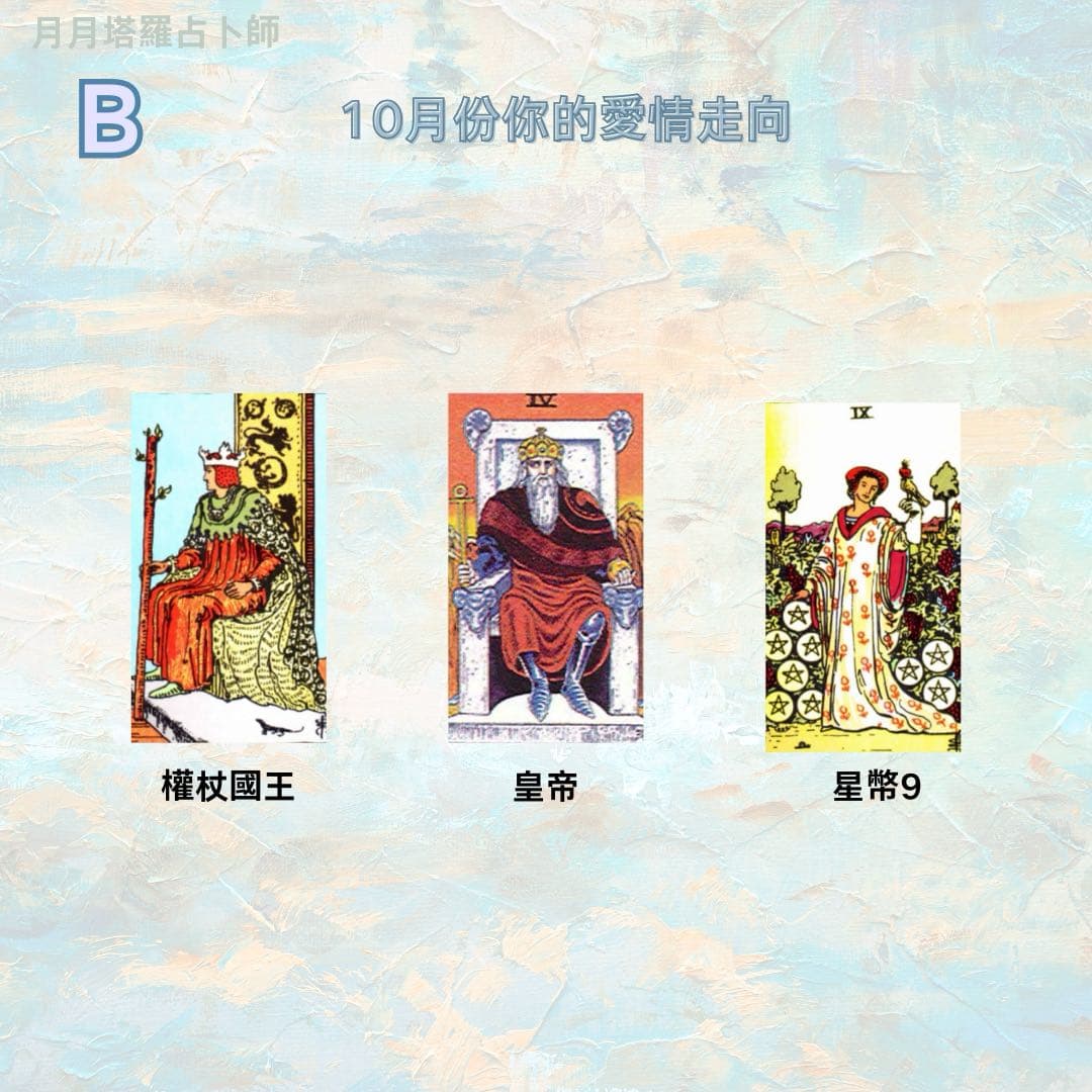 大眾占卜10月份的你，有沒有脫單的可能？（附解讀- 塔羅板| Dcard