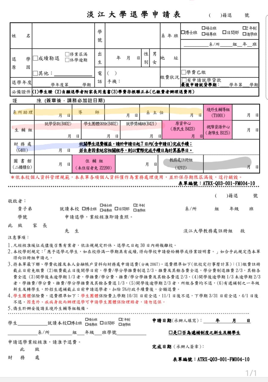 申請退學、修業證明 - 淡江大學板 | Dcard