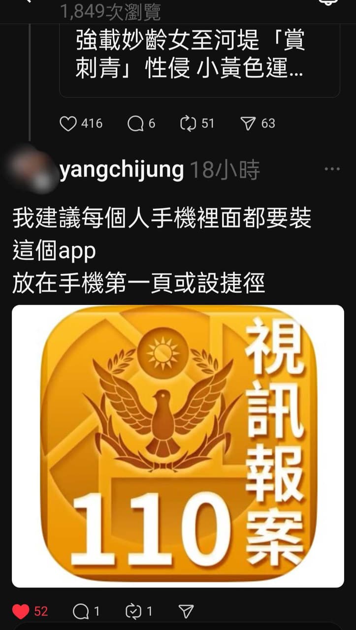 小心安全，可下載110視訊報案APP（放在手機桌面第1頁）或 手機快速撥號鍵 設成110（有興趣的人，可查APP相關資料（有空待補） - 女孩 ...