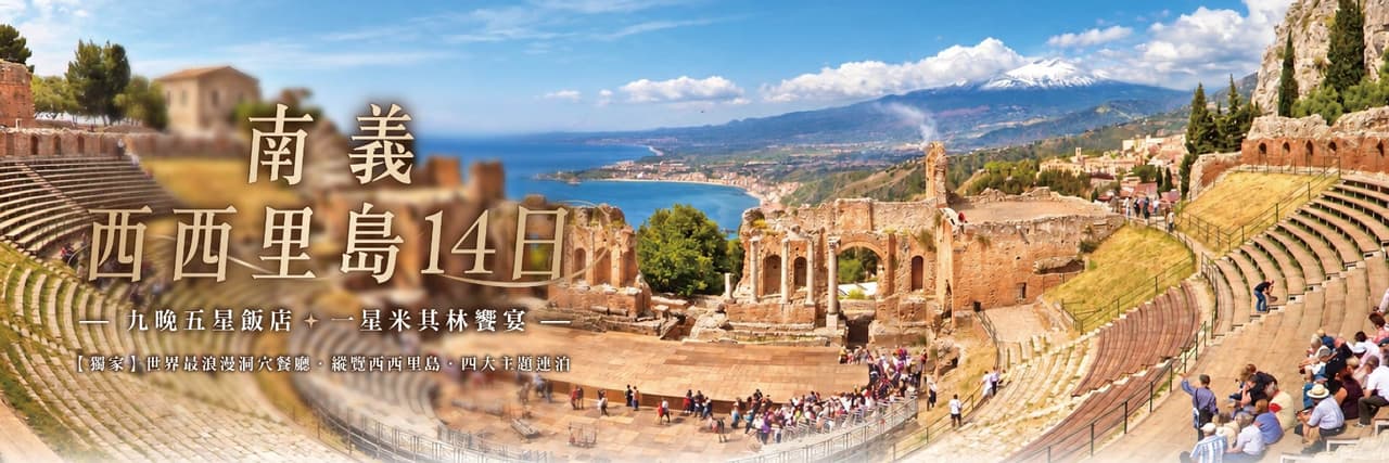 歐洲旅行首選 - 誠翔運通
