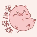 珠珠吱吱叫
