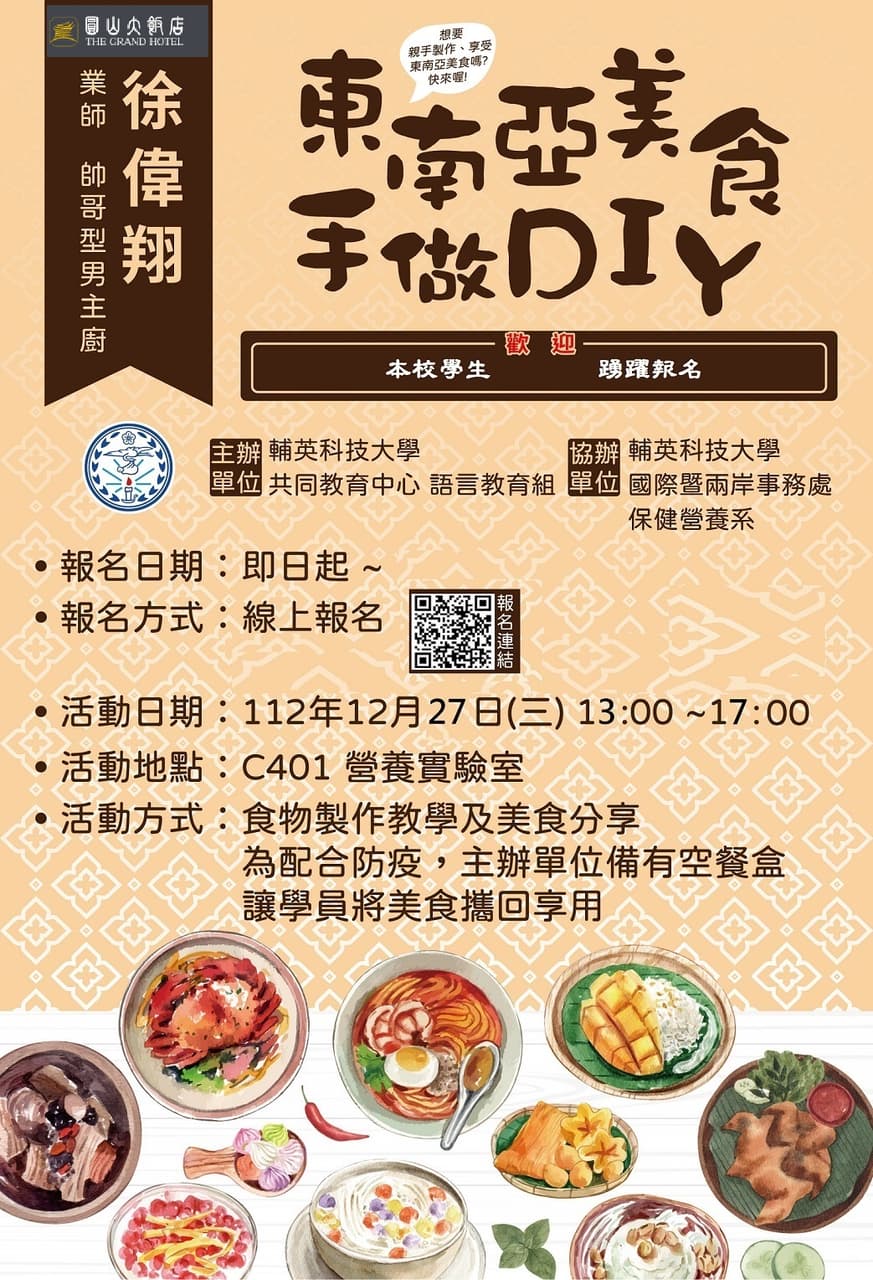 輔英科技大學 東南亞美食手做DIY活動 - 美食板 | Dcard