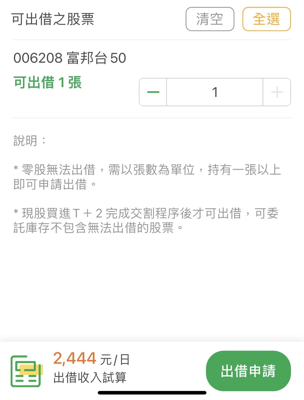 請益同樣是出借股票，為什麼給的錢差那麼多？ - 股票板| Dcard