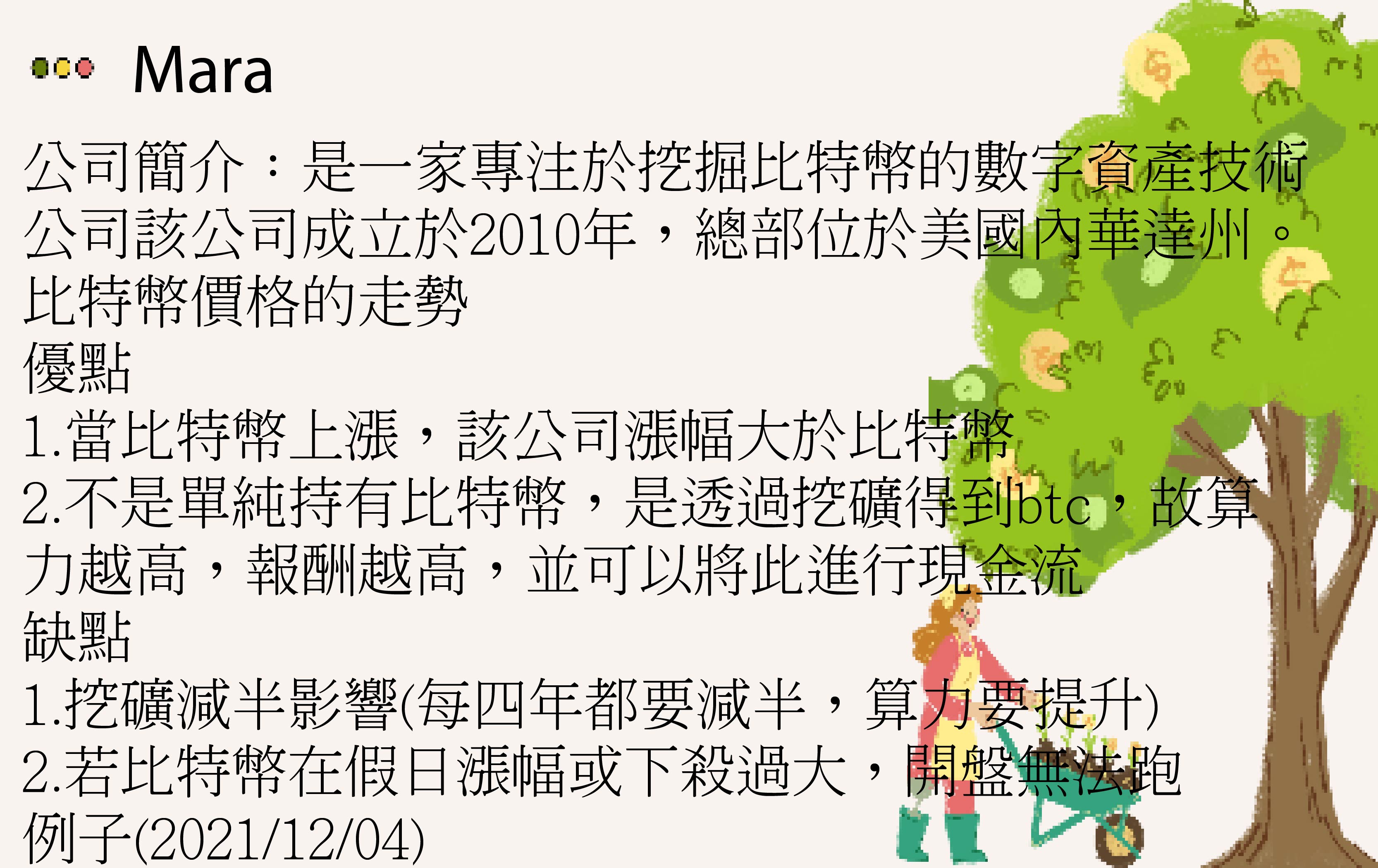 比特幣分享(mara ceo 預估年底15萬) - tankray07 (@tankray0724) | Dcard