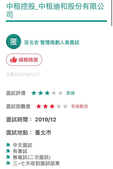 問中租迪和 管規 管理規劃人員 工作板 Dcard