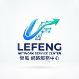 樂風網路服務中心
