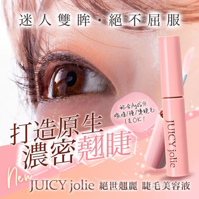 ジューシージョリー JUICY jolie JUICY jolie eye serum 目元用美容液
