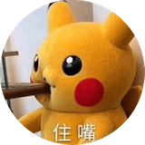 摩摩身高160👶🏻