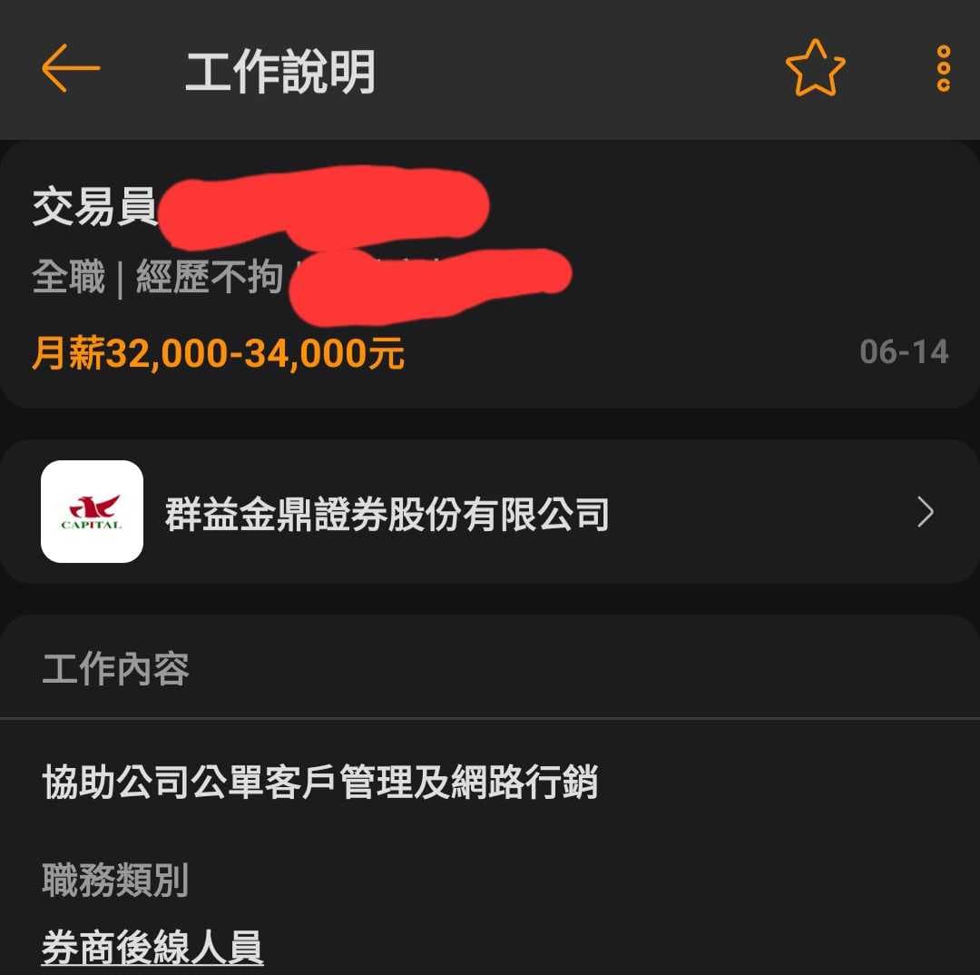 請益券商- 工作板| Dcard