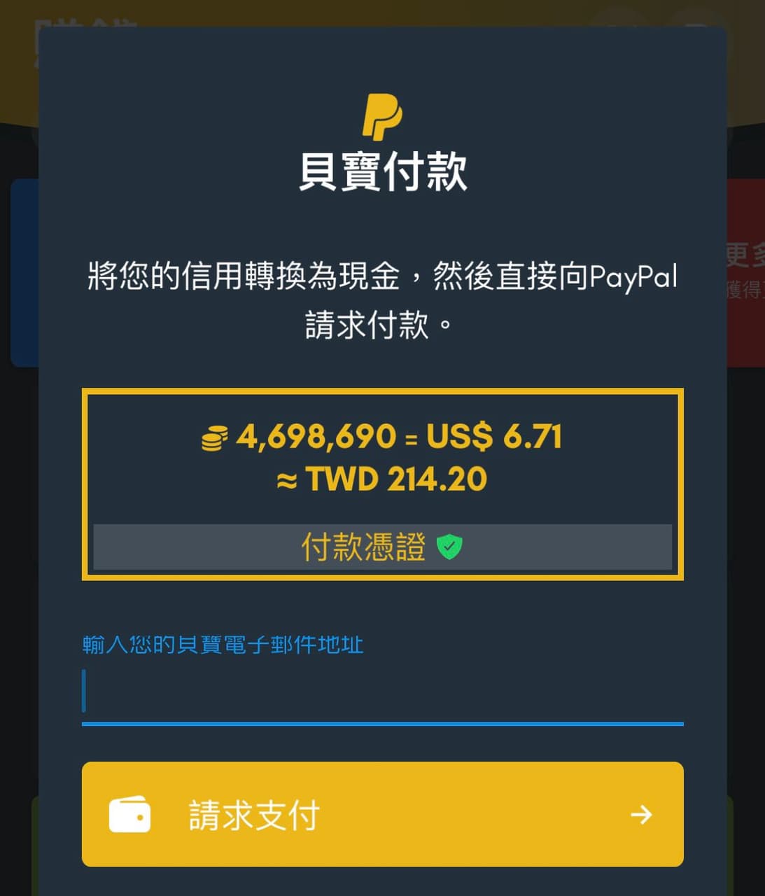 paypal提領的相關討論與真實心得｜Dcard