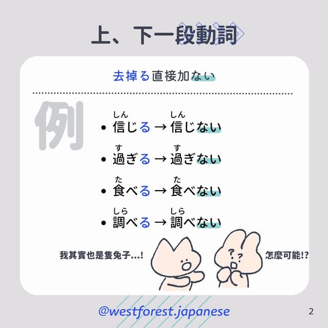 日文文法-否定形 - 森林小西 (@westforest1003) | Dcard