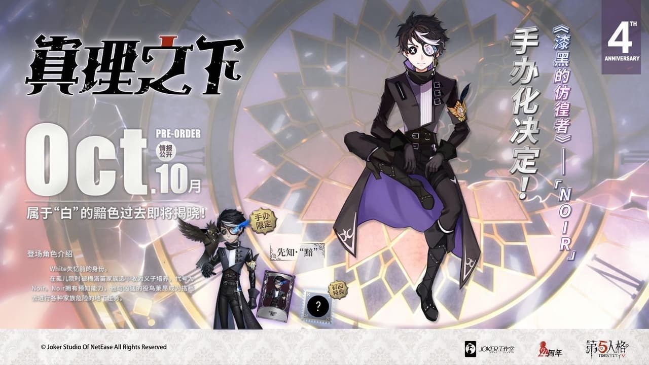 新線下禮盒情報：先知黑皮膚版 - 第五人格板 | Dcard