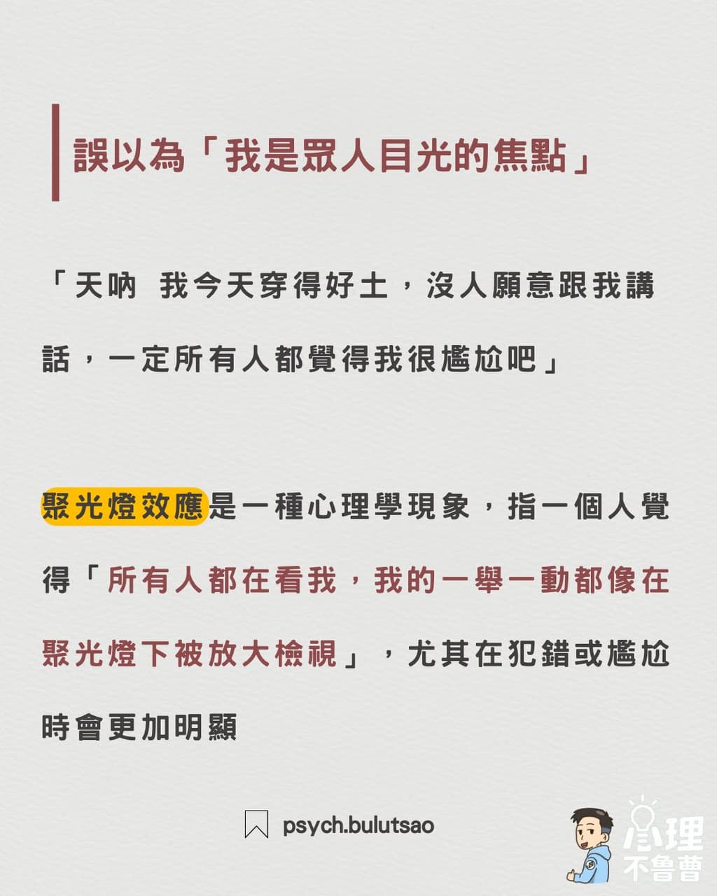 大膽點你的人生沒有那麼多觀眾- 心理板| Dcard