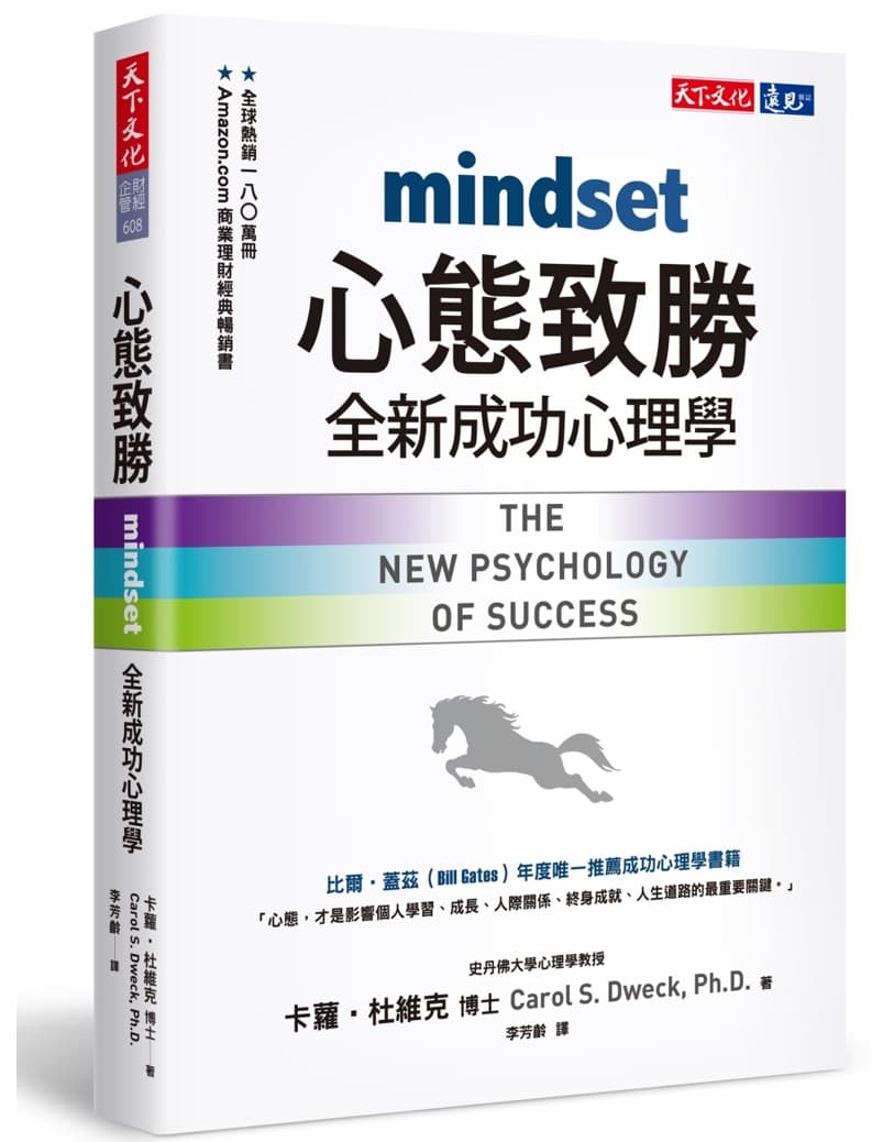 〔心態致勝〕系列1：成長及定型心態 - 心情板 | Dcard