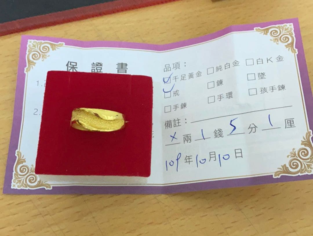 黃金戒指- 理財板| Dcard