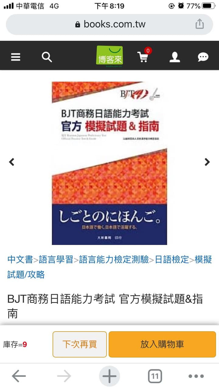BJT 商務日語能力測驗心得 - 考試板 | Dcard