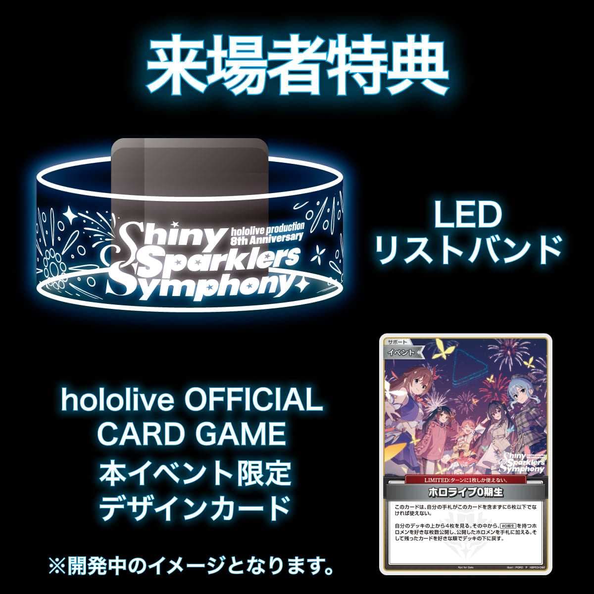 情報🎆Hololive 8周年紀念Shiny Sparklers Symphony 煙火大會