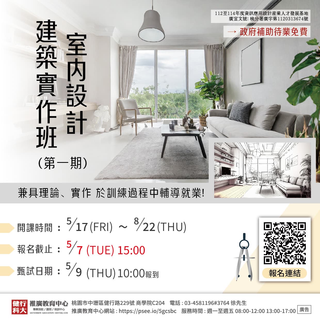 【免費職訓課程】室內設計建築實作班 - 課程板 | Dcard