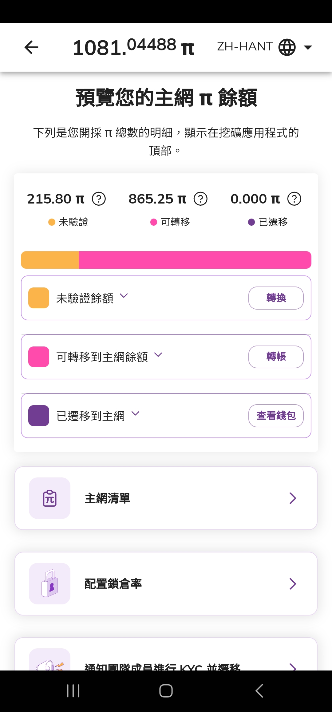 pi幣都沒轉移- 理財板| Dcard