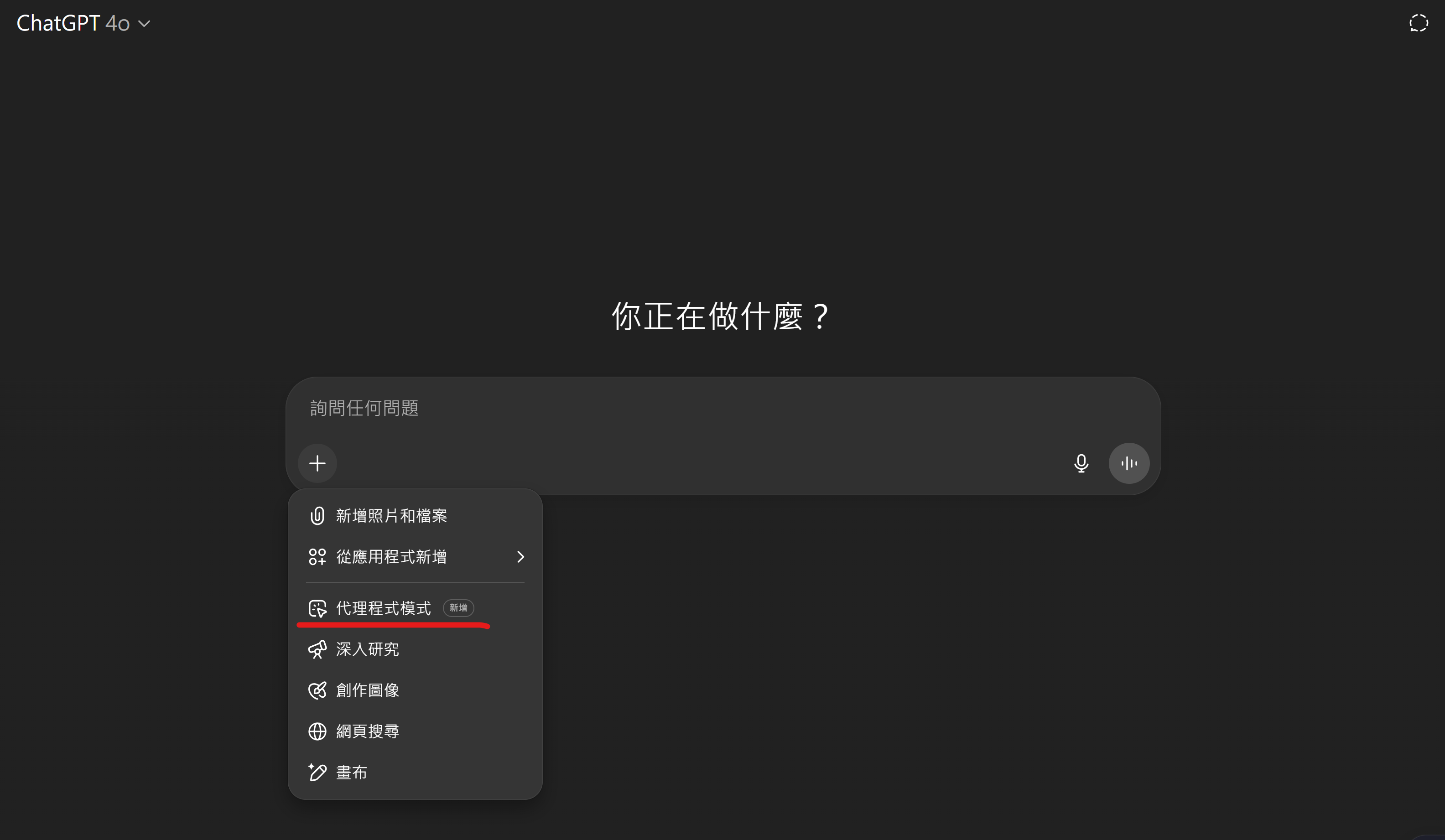 #新訊ChatGPT「代理程式（Agent）模式」登場- ChatGPT板| Dcard