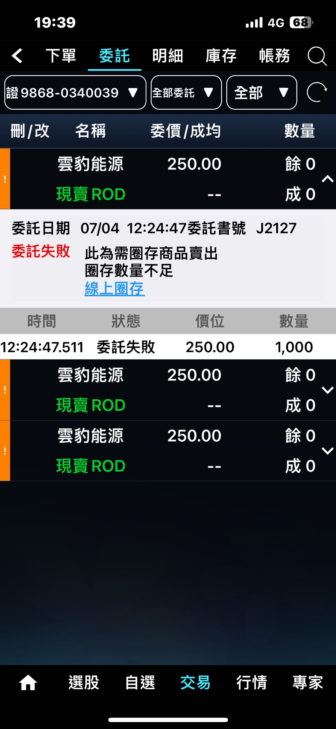 請益雲豹處置股票圈存交易- 股票板| Dcard