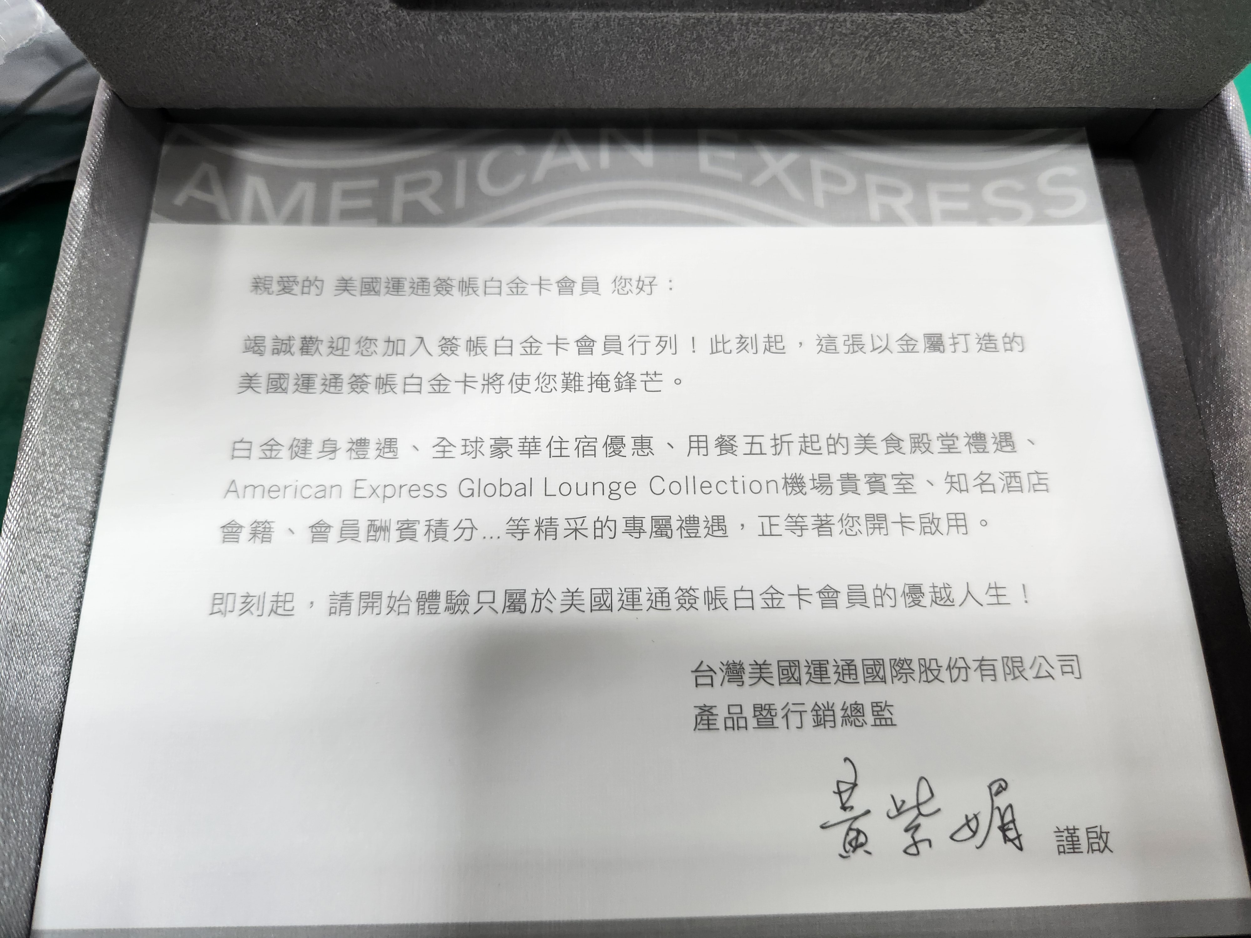 心得美國運通簽帳白金卡核卡! - 信用卡板| Dcard