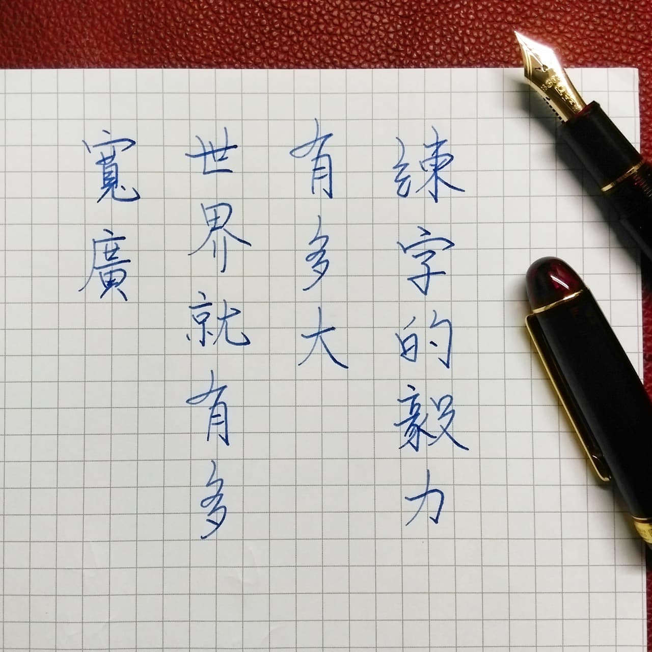 #鋼筆 練字,要的是毅力 - 手作板 | Dcard