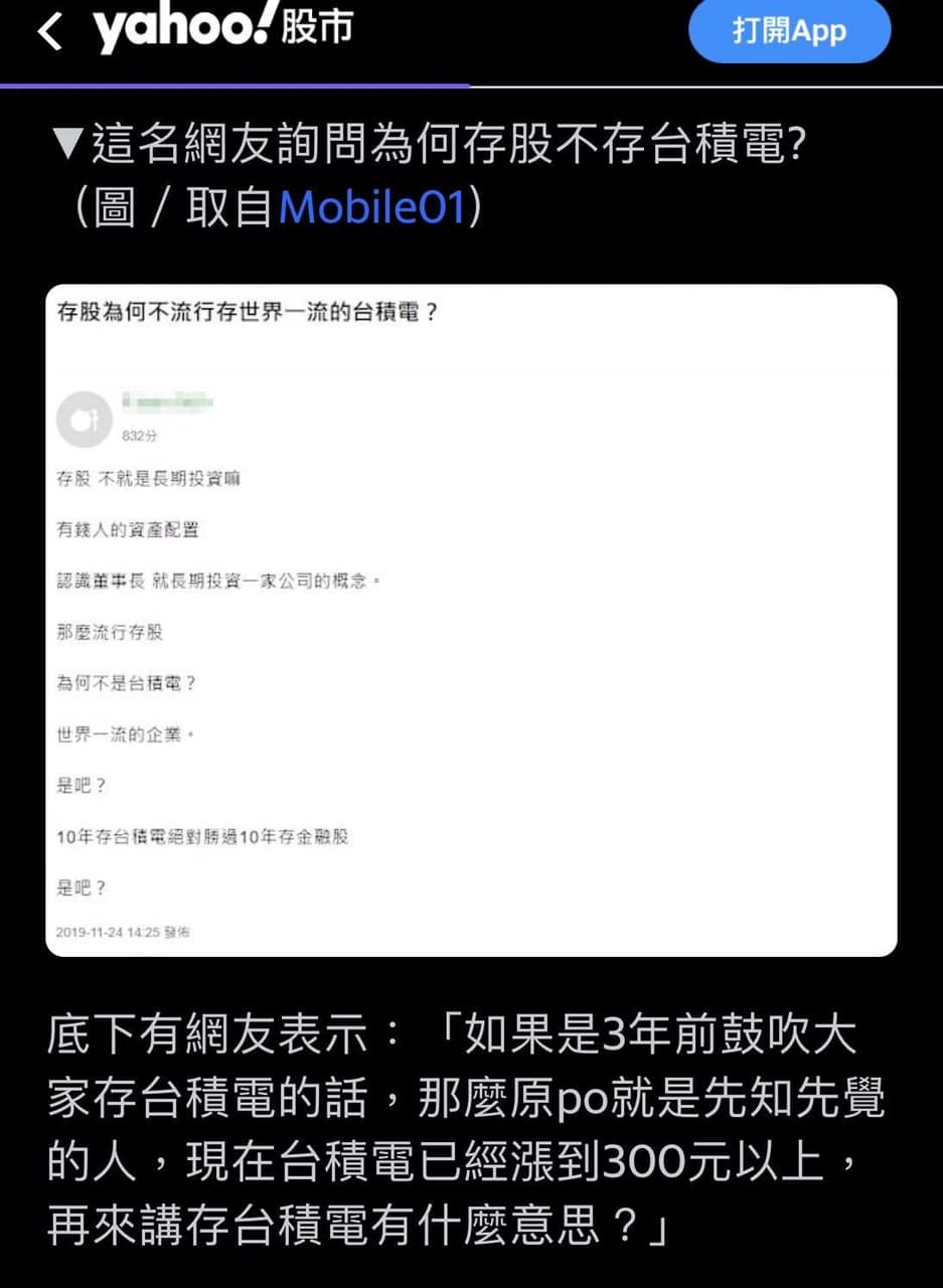 請益既然要存股，存世界一流的台積電是第一位首選吧！？ - 股票板| Dcard