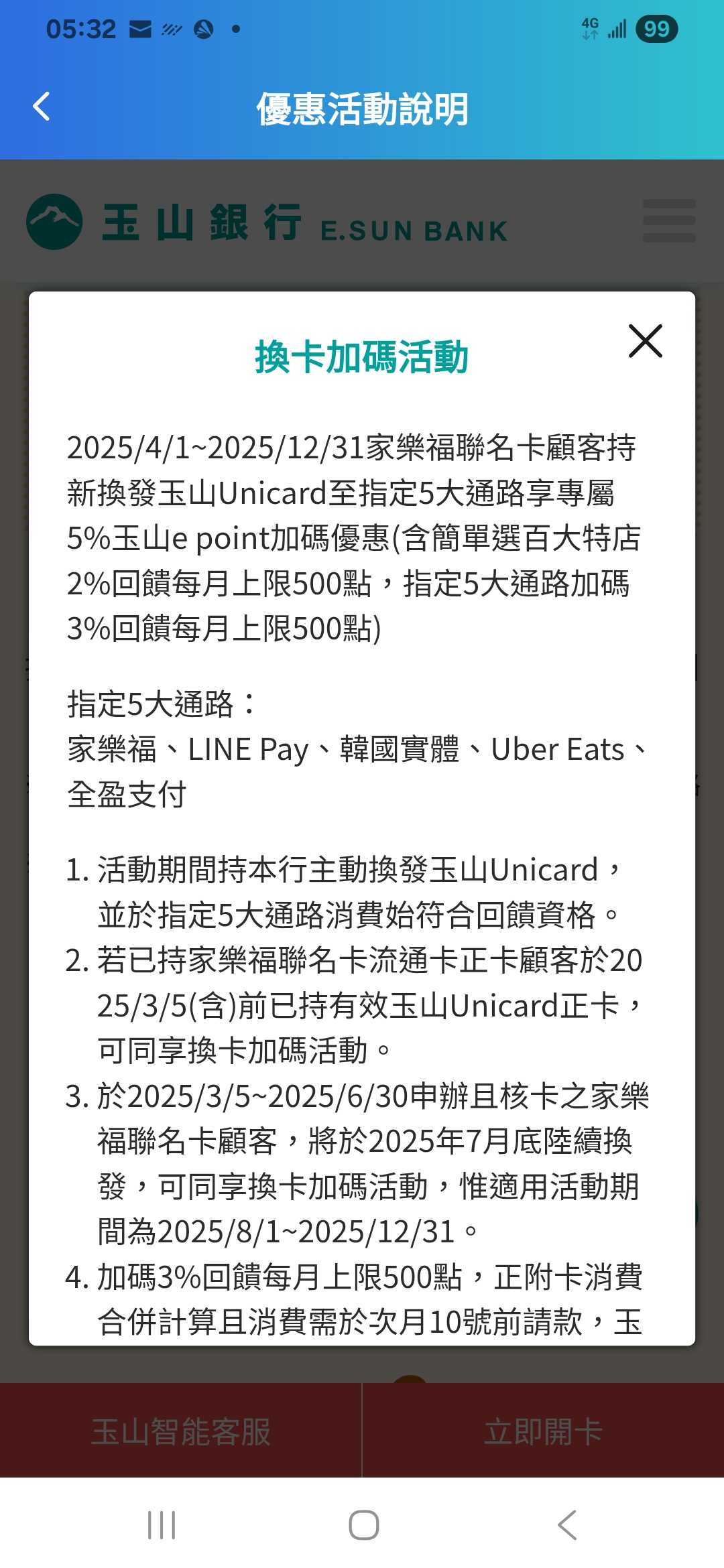 詢問玉山unicard信用卡- 信用卡板| Dcard