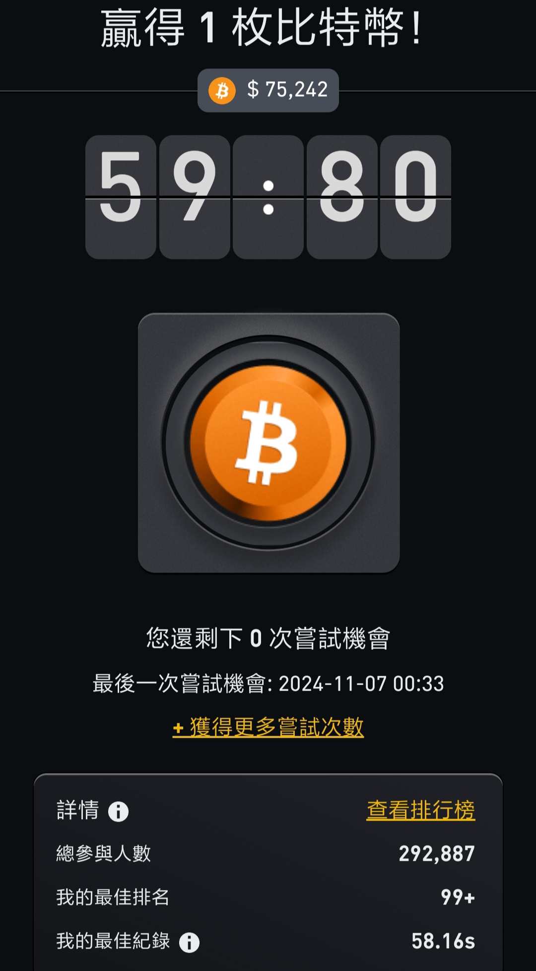 超過200萬台幣免費搶？只要按下比特幣按鈕並... - 漢克探索中(@hankexploring) | Dcard