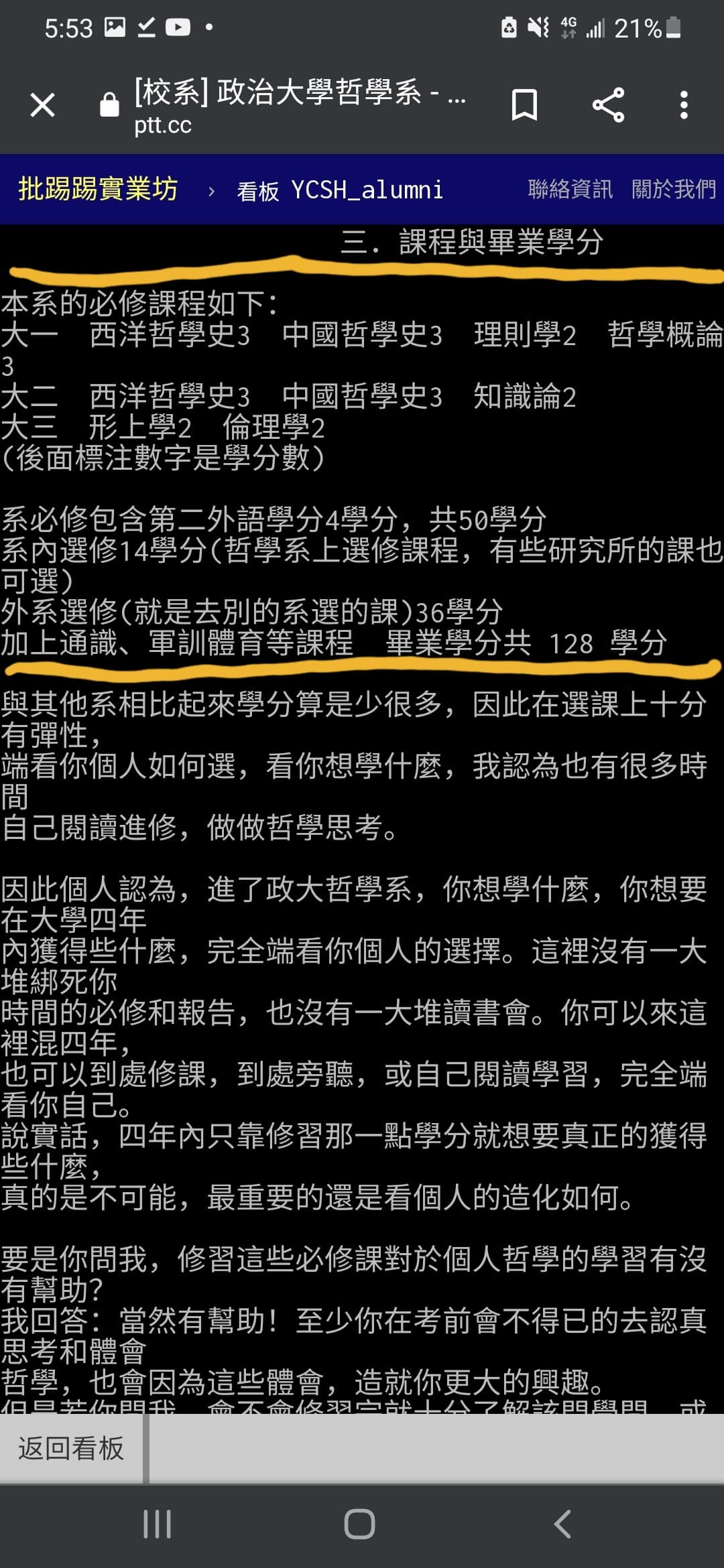 指考政大哲學的課程問題- 升大學考試板| Dcard