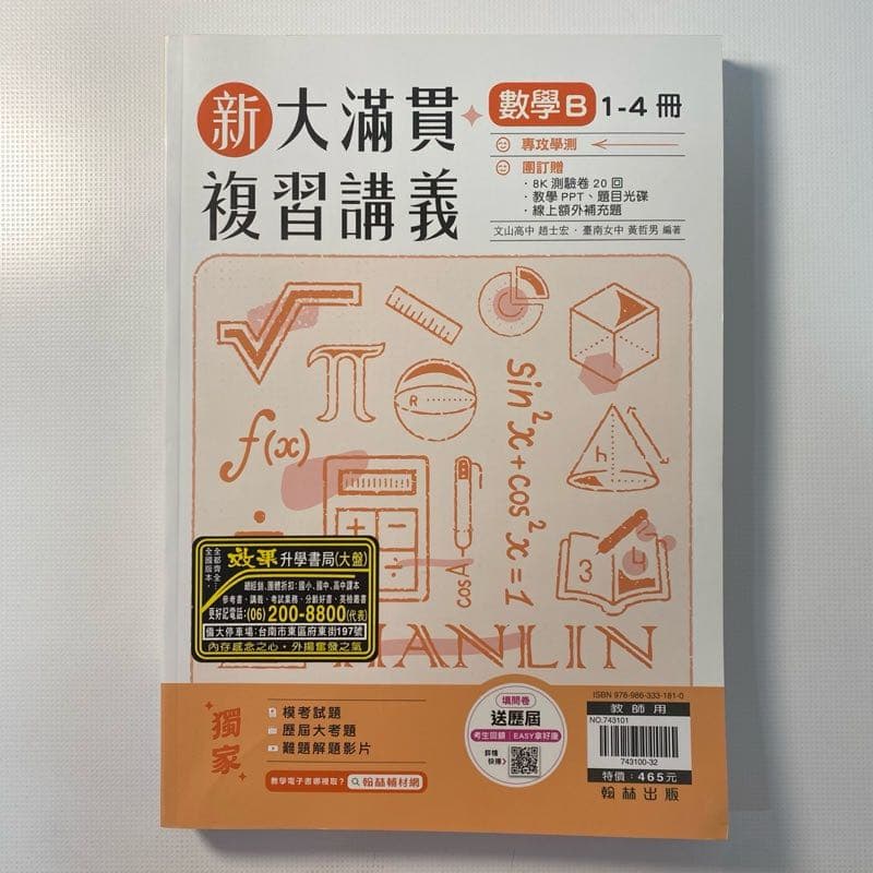 #售 學測用書 數B - 升大學考試板 | Dcard