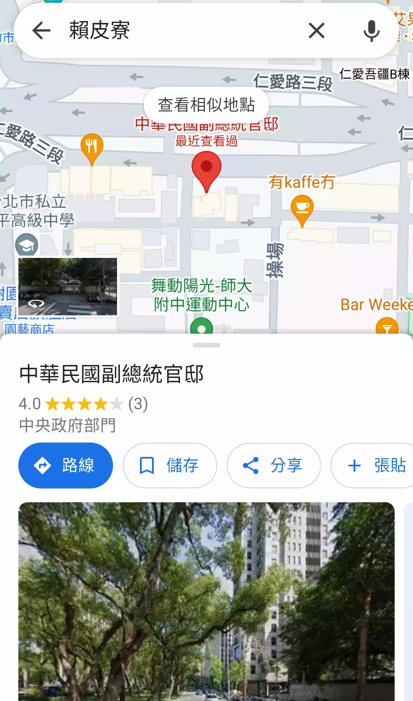 賴皮寮地標狂被刪除，自動顯示副總統官邸？ - 時事板| Dcard