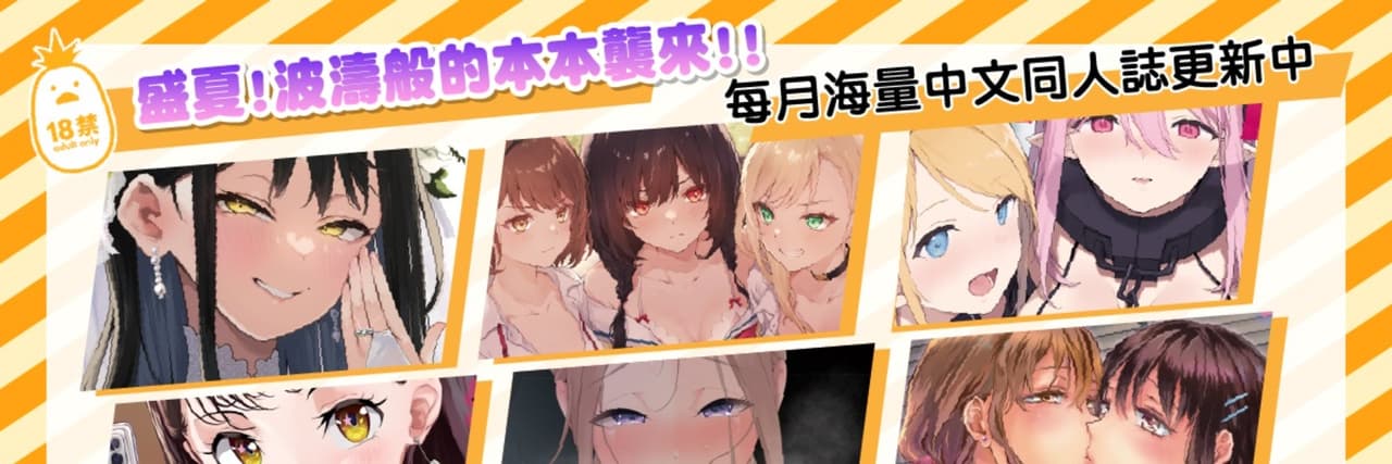 irodori comics鳳梨同人誌